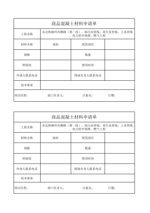 混凝土进料单及运输台账