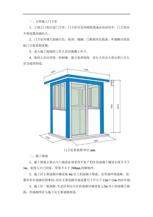 文明施工门卫室