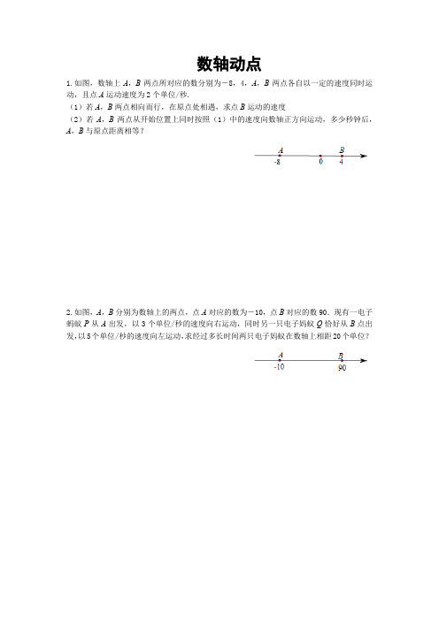 七年级数学第一次月考压轴专题——线段动点问题