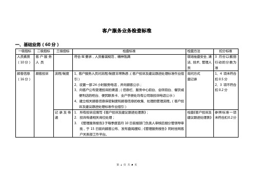 客户服务类业务检查标准