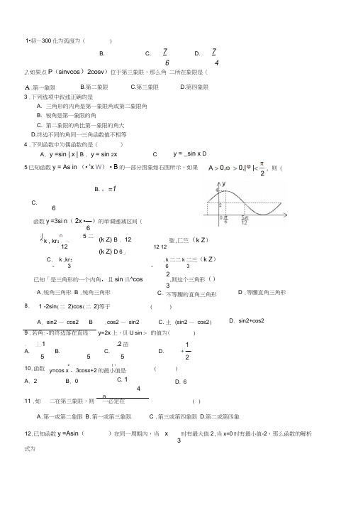 (完整word版)高中数学数学必修四第一章三角函数单元测试题(word文档良心出品)