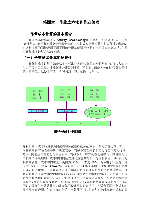 第五章作业成本1