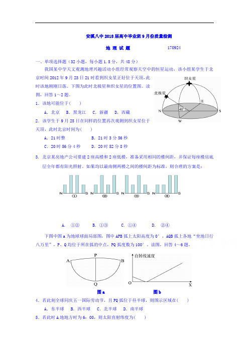 福建省安溪第八中学2018届高中毕业班9月份质量检测地