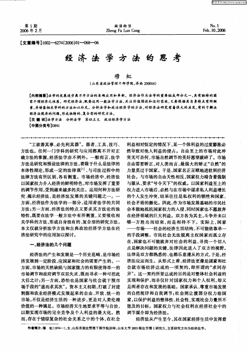经济法学方法的思考
