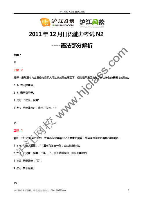 2011年12月日语二级N2语法解析