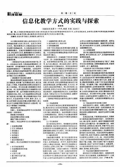 信息化教学方式的实践与探索