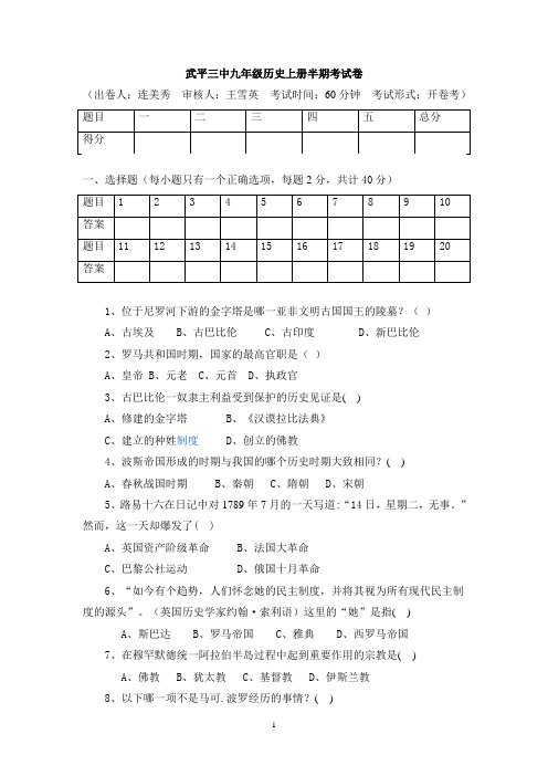 九年级历史上册半期试卷 Word 文档