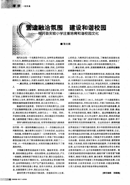 营造融合氛围 建设和谐校园——柳河县实验小学注重培育和谐校园文化