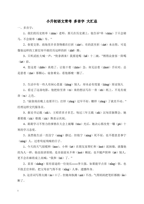 小学六年级语文小升初常考多音字复习资料大全