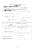 高数文C1期末A卷(11级)参考答案