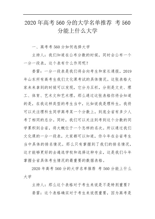 2020年高考560分的大学名单推荐 考560分能上什么大学