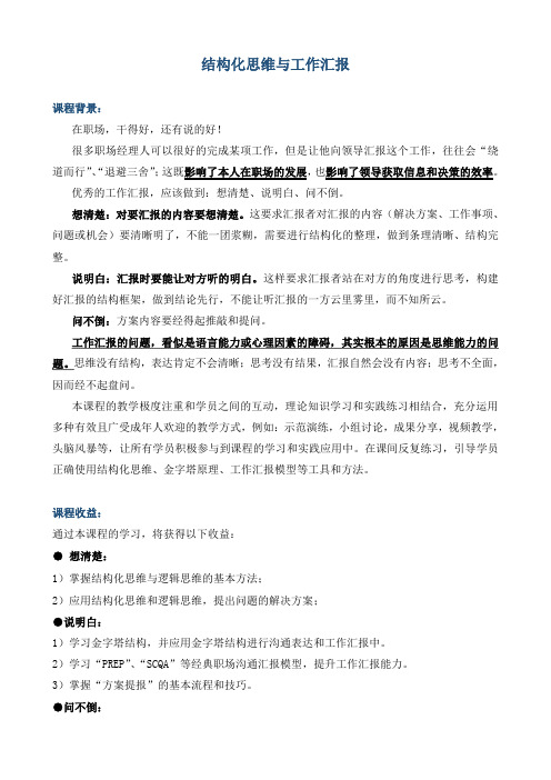 《结构化思维与工作汇报》