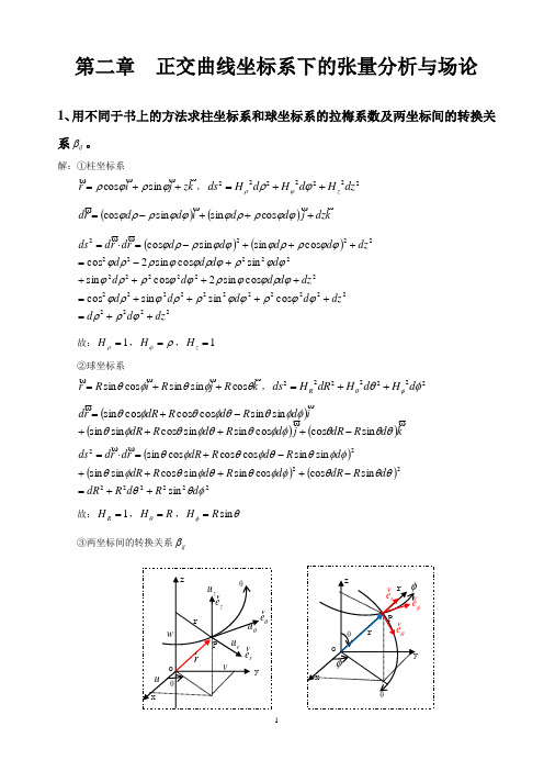 习题答案—第二章