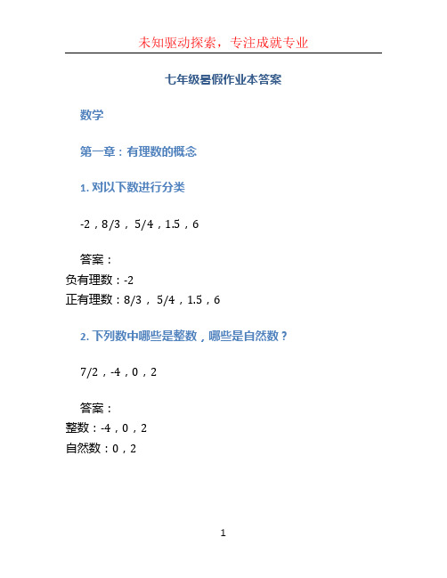 七年级暑假作业本答案 (4)