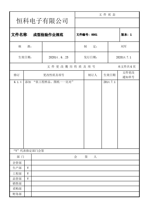 11.成型检验作业规范