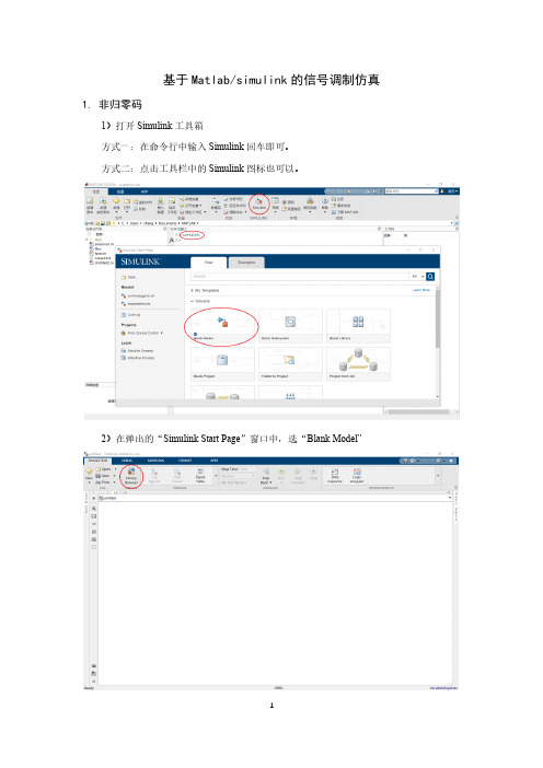 基于Matlab_simulink的信号调制仿真