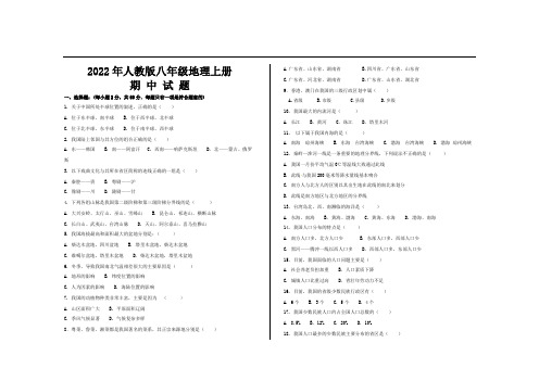 2022年最新人教版八年级地理上册期中考试试题及答案