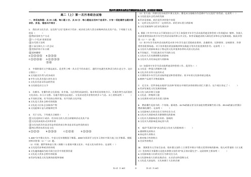 高二(上)第一次月考政治试卷