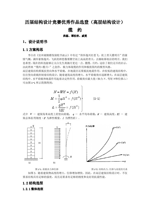 历届结构设计竞赛优秀作品选登(高