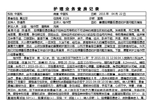 蛇串疮(带状疱疹)中医护理业务查房记录