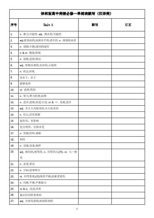 译林版高中英语必修一单词默写表