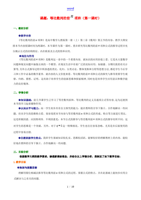 高中数学 第二章《数列》等比数列的前n项和第一课时教学设计 新人教版必修5-新人教版高二必修5数学教