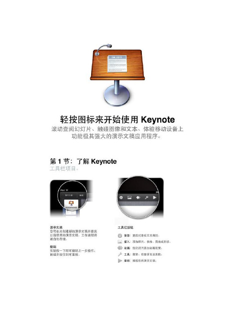 Keynote使用入门.