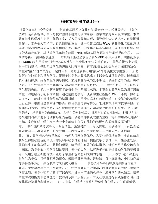 《美化文章》教学设计(一)