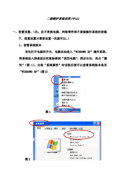 二级维护系统操作说明