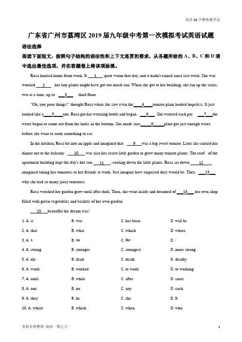 2019年广东省广州市荔湾区中考一模英语试题(解析版)