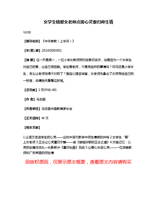 女学生错爱女老师点拨心灵重归师生情