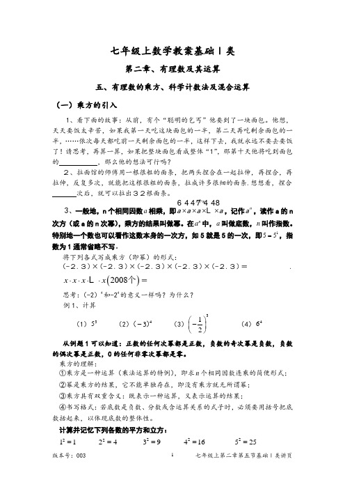 第二章   ⑤有理数的乘方、科学计数法、混合运算