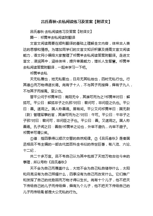 吕氏春秋·去私阅读练习及答案【附译文】