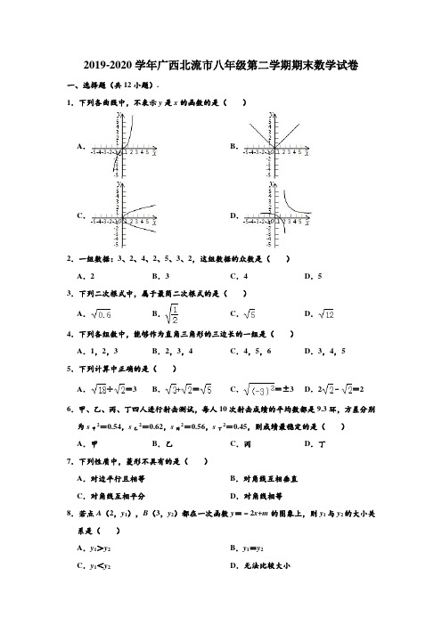 2019-2020学年广西北流市八年级下学期期末数学试卷 (解析版)