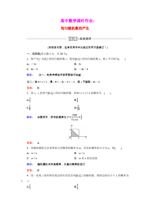 2020_2021学年高中数学第三章概率3.3.2均匀随机数的产生课时作业含解析新人教A版必修3