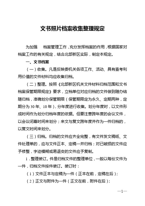 文书照片档案收集整理规定(WORD8页)