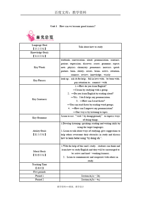 【人教版新目标】2018年九年级英语：全册单元教案