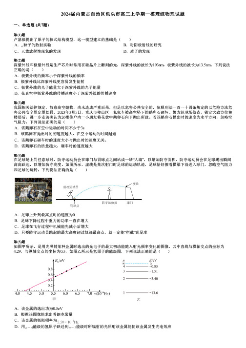 2024届内蒙古自治区包头市高三上学期一模理综物理试题