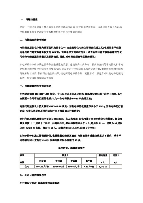 高层电梯配置标准