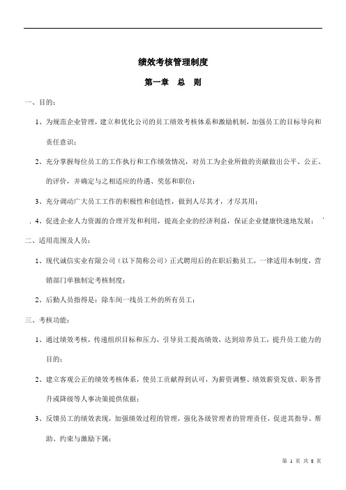 2016绩效考核管理制度课件