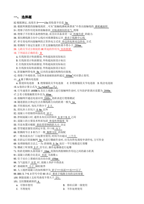 接触网工初级练习题-----接触网类