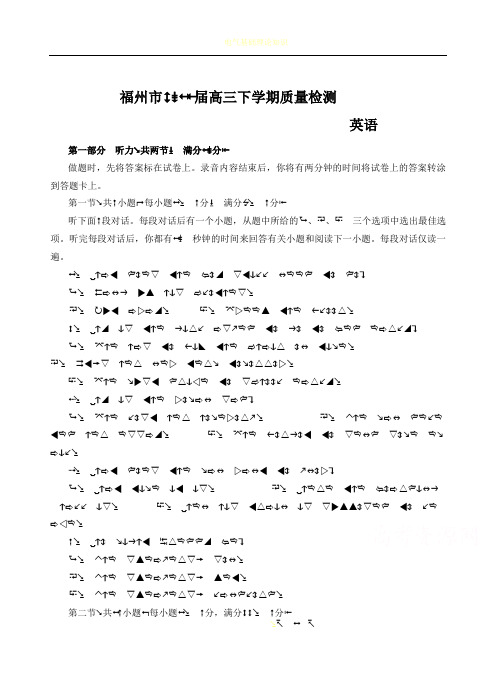 福建省福州市2018届高三下学期质量检测英语试卷