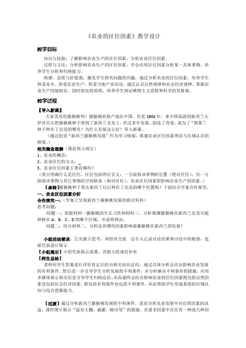 高中地理_农业的区位因素教学设计学情分析教材分析课后反思