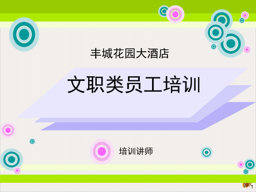 秘书必备的素质与重要职业技能PPT公开课(51页)