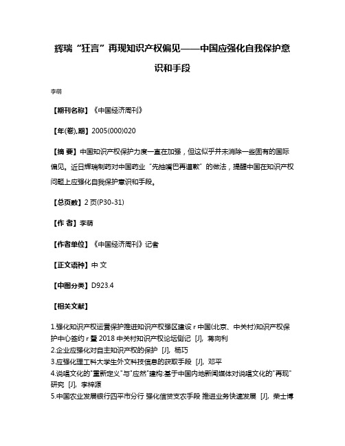 辉瑞“狂言”再现知识产权偏见——中国应强化自我保护意识和手段