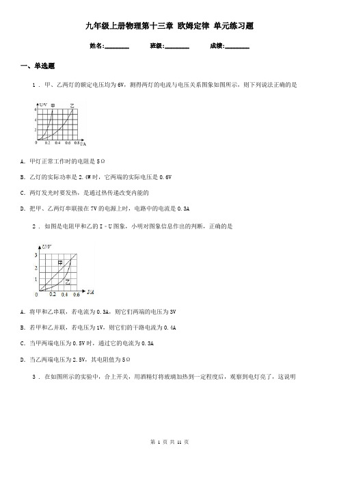 九年级上册物理第十三章 欧姆定律 单元练习题