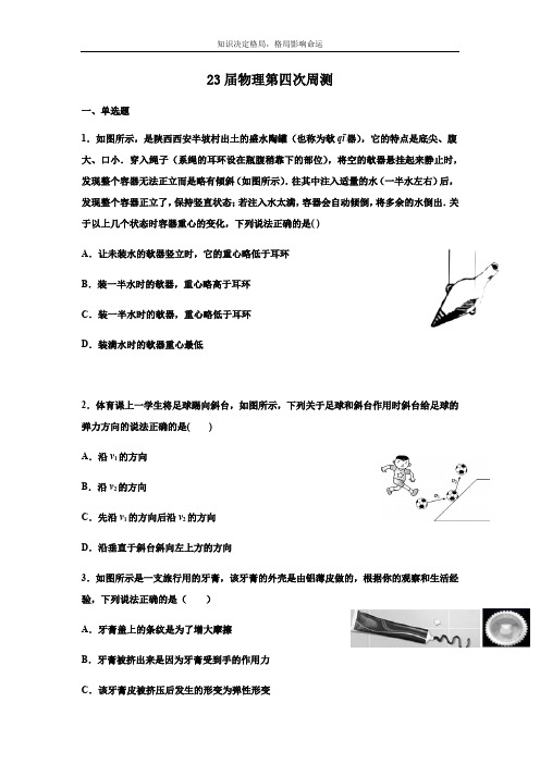 高一上学期周测四物理试题 Word版含答案