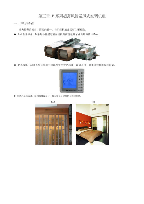 b系列超薄风管送风式空调机组设计选型手册