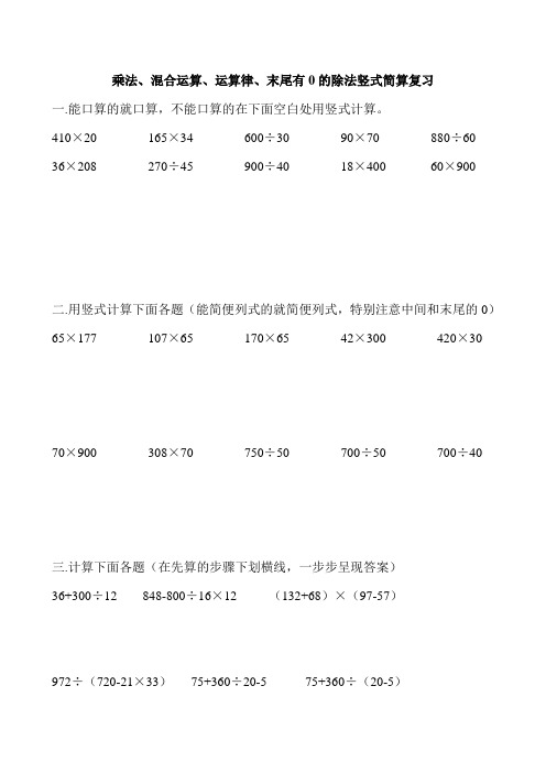 苏教小学数学四年级下册计算部分练习题