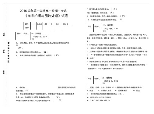 《商品拍摄与图片处理》测验题(含答案)